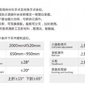 A300豪华型手术台