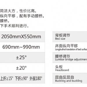 A300豪华型手术台